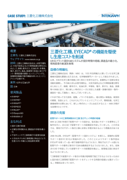 三菱化工機、EYECAD