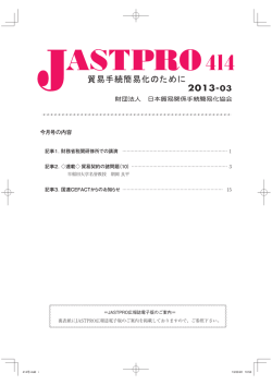 月刊JASTPRO PDF 2013年3月号