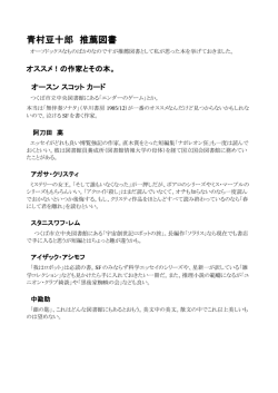 青村豆十郎 推薦図書（PDF）