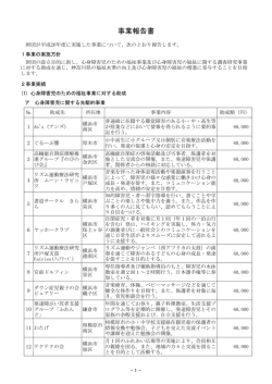 PDF - 神奈川心身障害児福祉基金財団