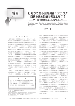 行列ができる回路演習：アナログ 回路を紙と鉛筆で考えよう［ ］