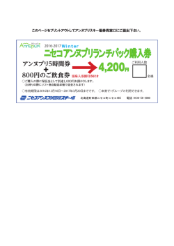 ホームページランチパック購入券 [更新済み]