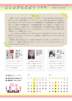 3月号（PDF:559 KB） - 長崎市立図書館 Nagasaki City Library
