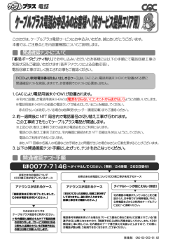 2．約一週間後に NTT 局舎内で電話番号の切り替え工事が行