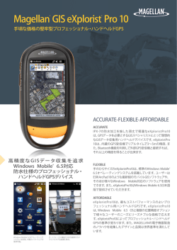 Magellan eXploristPro10 カタログ
