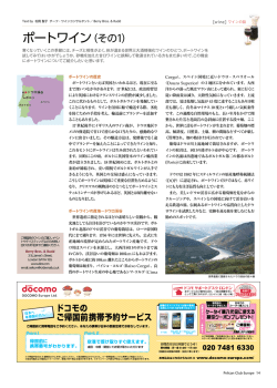 ポートワイン（その1） - Nippon Express