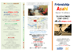 Friendship - フレンドシップあさひ