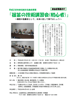 篠笛の技術講習会(初心者)