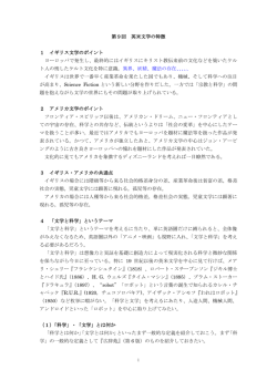 第9回 英米文学の特徴 1 イギリス文学のポイント