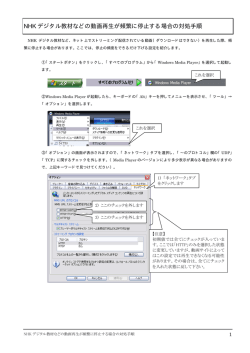 NHK デジタル教材などの動画再生が頻繁に停止する場合の対処手順