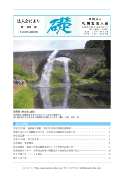 法人会だより - 札幌北法人会