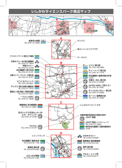 いしかわサイエンスパーク周辺マップ