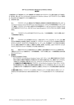 SAP Time and Attendance Management by Workforce Software 補足