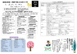 しまんと町社協だより 平成28年4月号