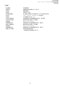 表紙 - 株主プロ