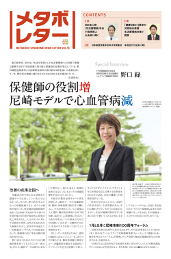保健師の役割増 尼崎モデルで心血管病減