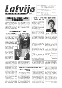 Latvija - 日本ラトビア音楽協会HP