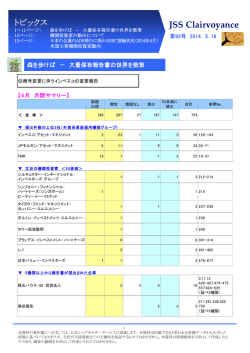 Clairvoyance第92号 - 日本シェアホルダーサービス（JSS）