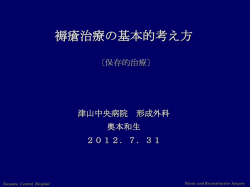 褥瘡治療の基本的考え方