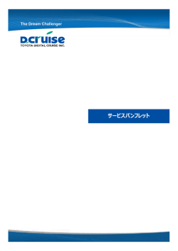 サービスパンフレット