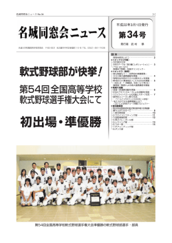 平成21年度同窓会ニュース（第34号）