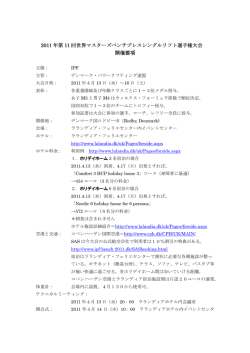 開催要領 - 日本パワーリフティング協会