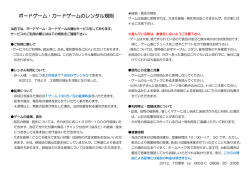 ボードゲーム・カードゲームのレンタル規則