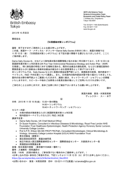 日英感染対策シンポジウムのご案内