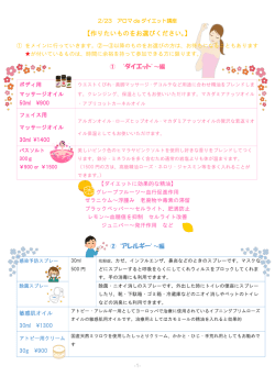 アロマ講座で作りたいコスメクラフトはこちらからお選びください。