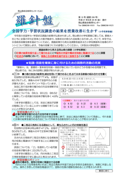 第13号 全国学力・学習状況調査の結果を授業改善に生かす（小学校