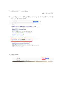 PC でスプレッドシートを利用するには 2016 年 8 月 15 日作成 ①