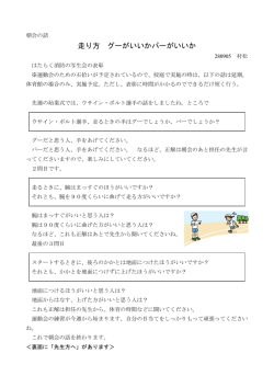 走り方 グーがいいかパーがいいか