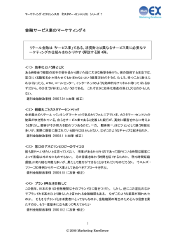 金融サービス業のマーケティング4