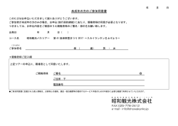 昭和観光株式会社