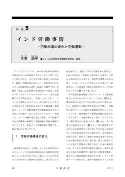 イ ン ド 労 働 事 情