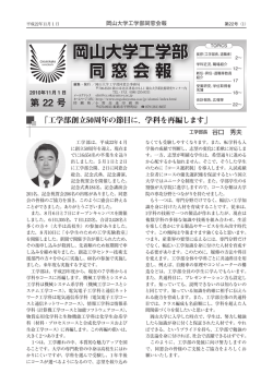 こちら - 岡山大学 工学部
