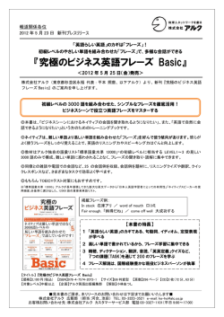 究極のビジネス英語フレーズ Basic