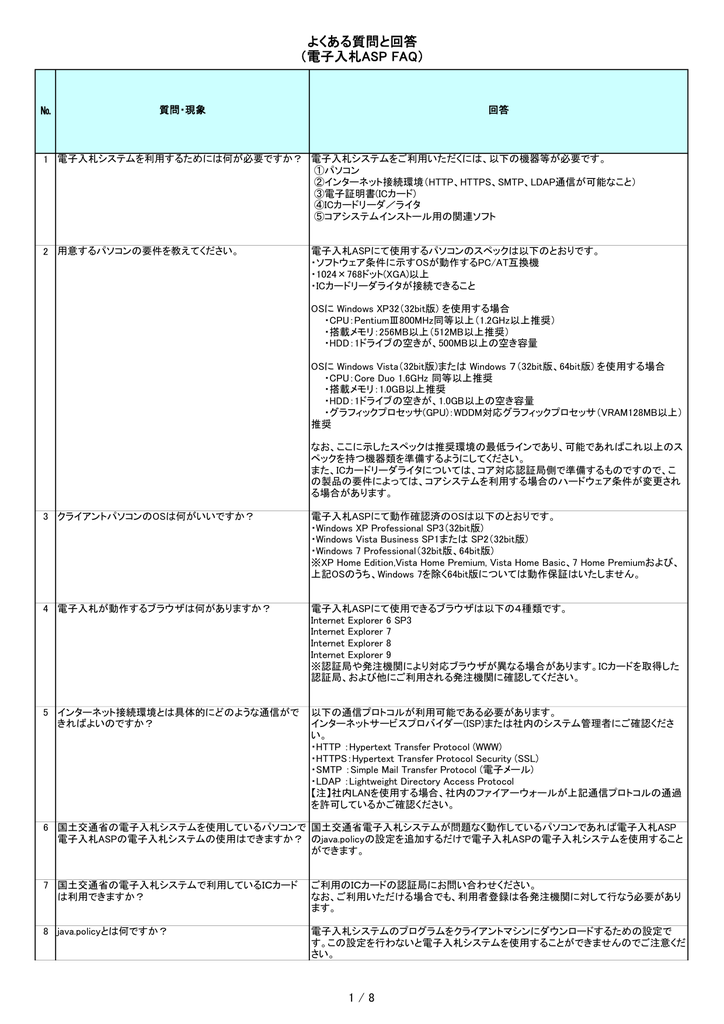 よくある質問と回答 電子入札asp Faq