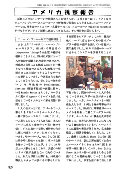 ア メ リ カ 視 察 報 告