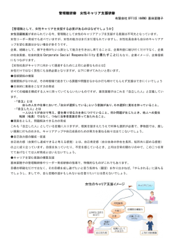 管理職研修 女性キャリア支援研修