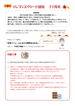イレブンエクシード通信 11月号