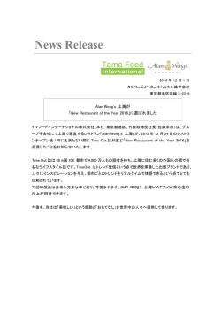 News Release - タマフードインターナショナル株式会社