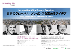 Event ICFセミナー February 26, 2015 Innovative City Forum 東京