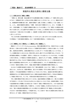 漸進的な満足化原則と顧客主義