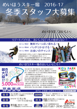 16スタッフ募集3 (1)