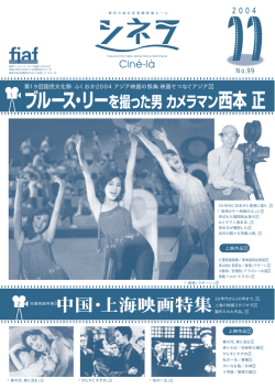 西本 正 - 福岡市総合図書館映像ホール・シネラ