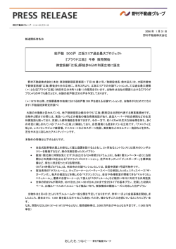 『プラウド江坂』今春販売開始（PDF）