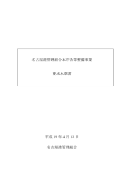 要求水準書070412（修正）.