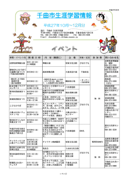 生涯学習情報H27.10-12.