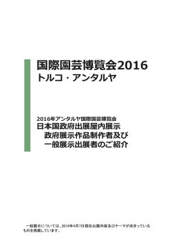 PDF版 - 一般財団法人日本花普及センター（JFPC）
